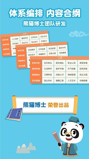 熊猫博士国学手机版