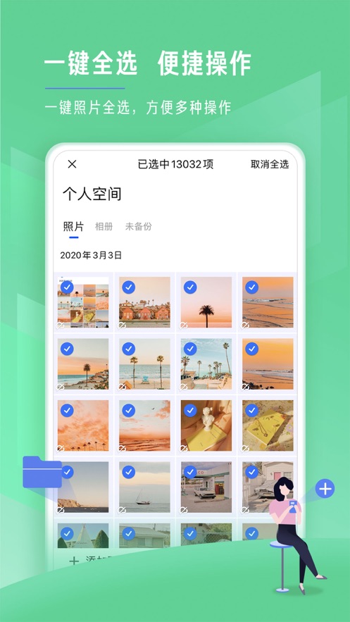 时光相册极速版