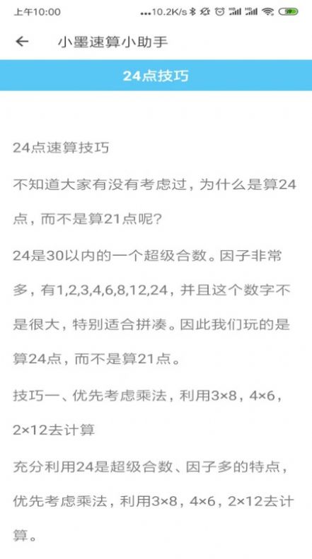 小墨速算小助手app
