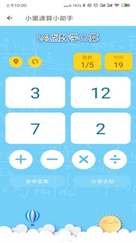 小墨速算小助手app