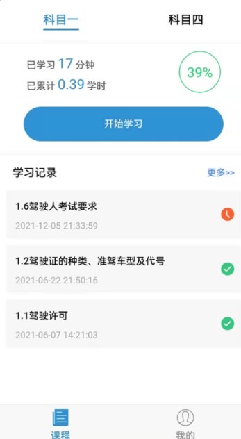 能学驾考2022