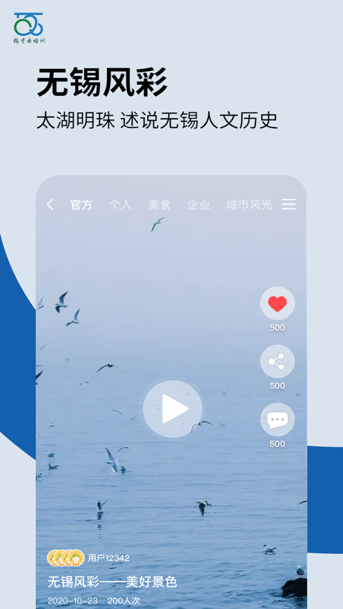 锡才云培训手机版