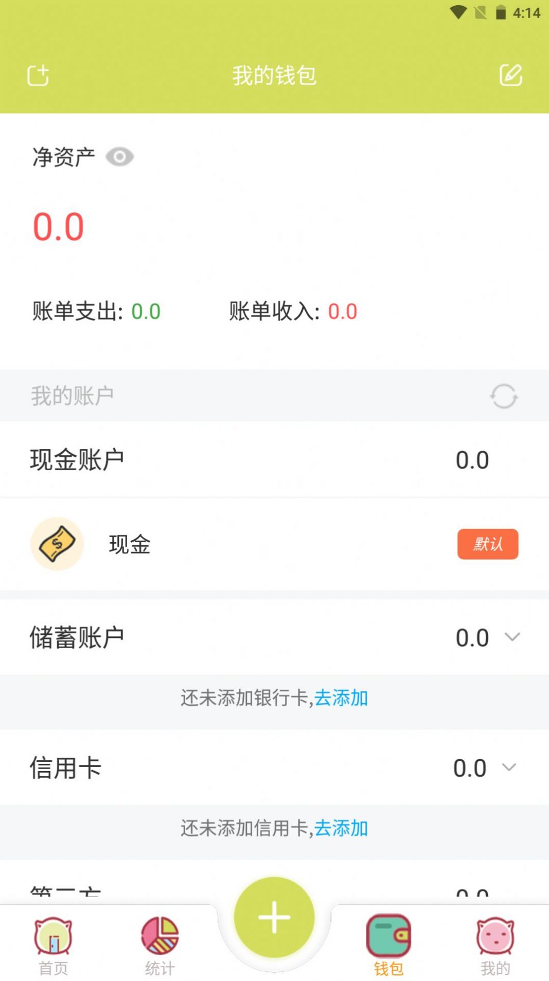 cji账单记录app官方版 v1.0