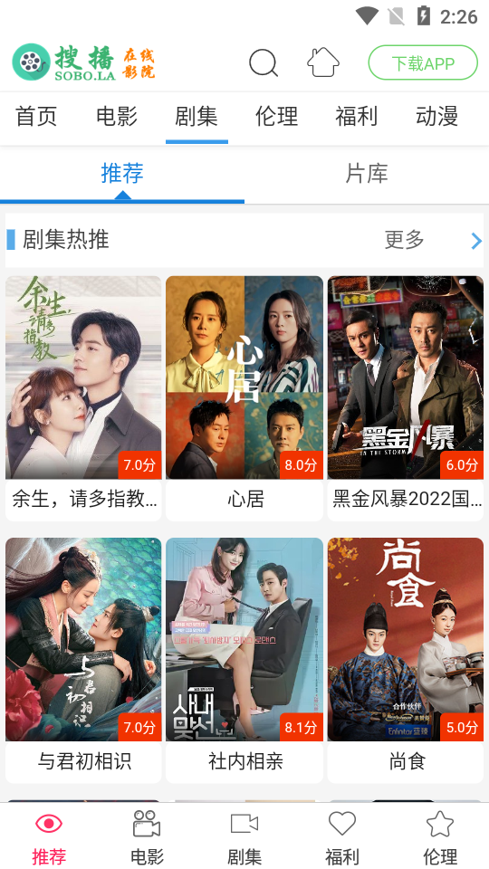 搜播影院app