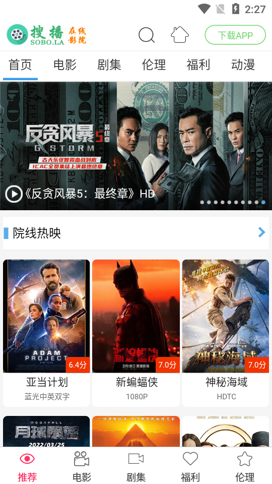 搜播影院app
