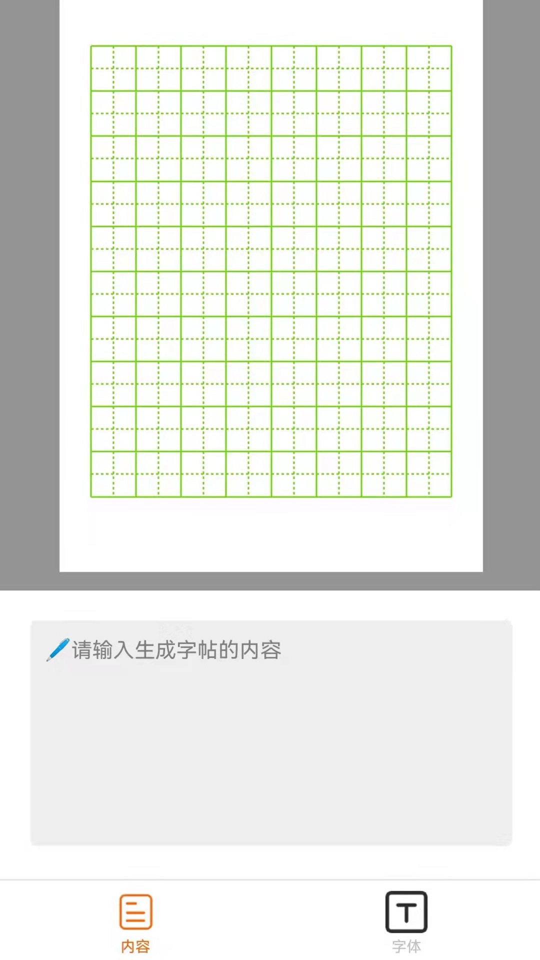 练字帖