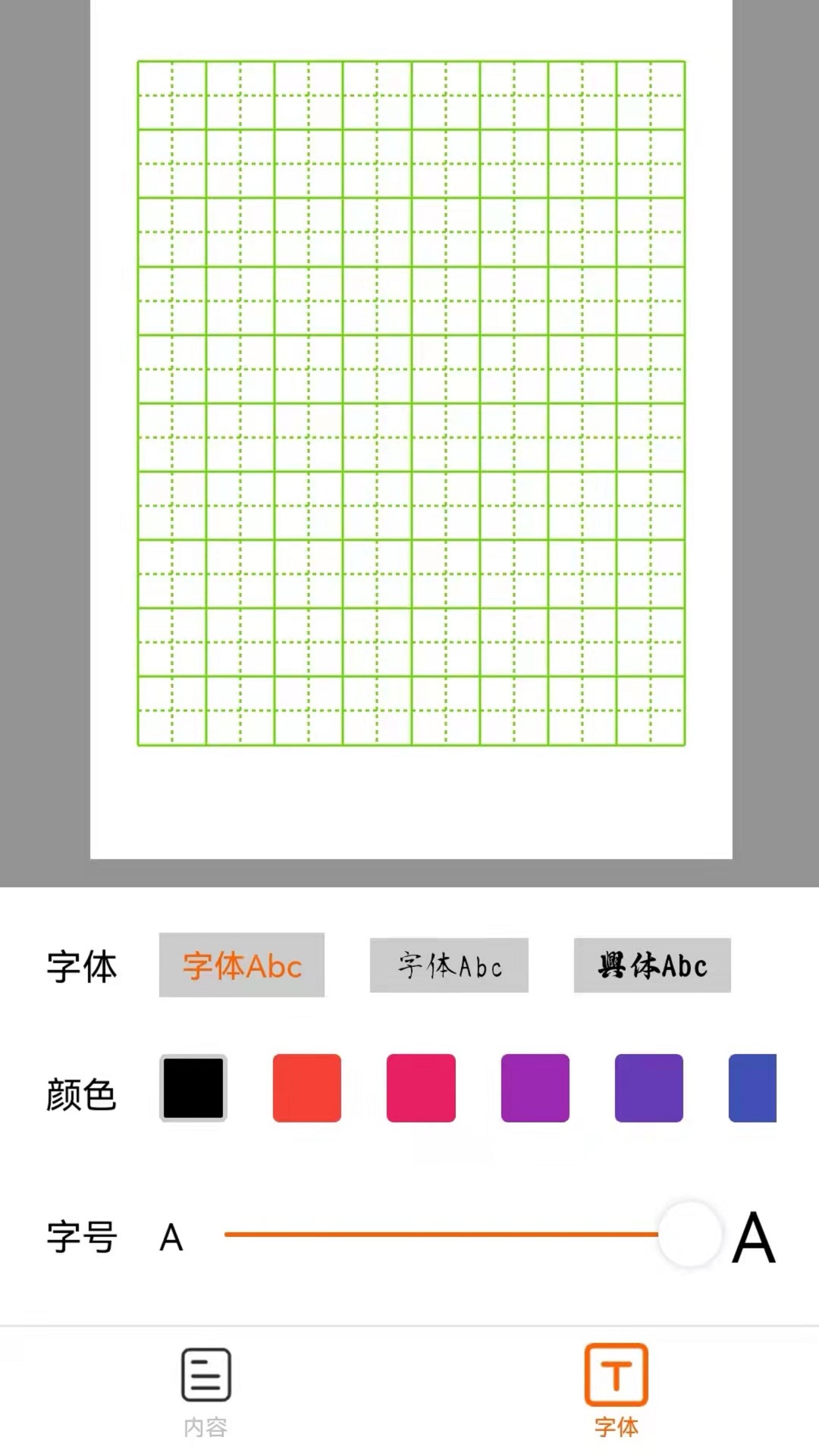 练字帖