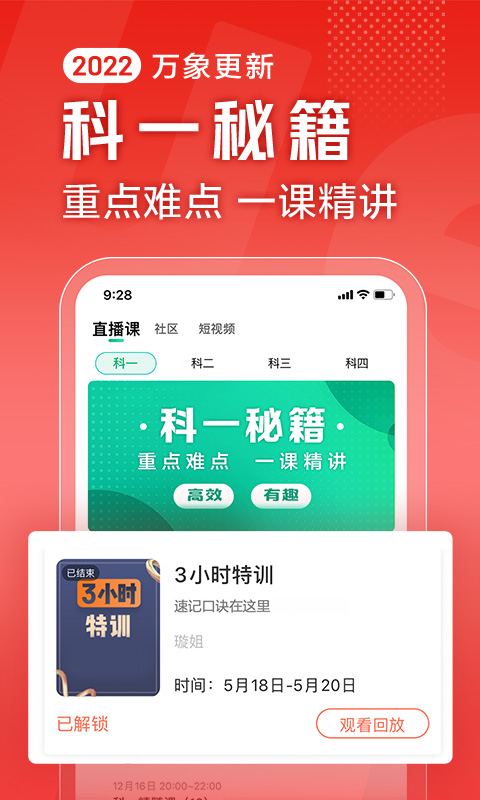 驾校一点通大全科一科四app v12.0.2