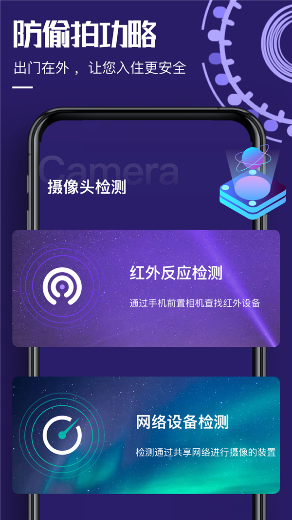 针孔设备探测大师app官方版 v1.0