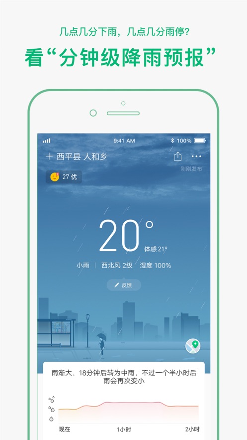 彩云天气下载无广告最新版免费app v6.4.1