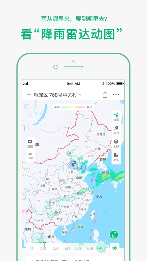 彩云天气下载无广告最新版免费app v6.4.1