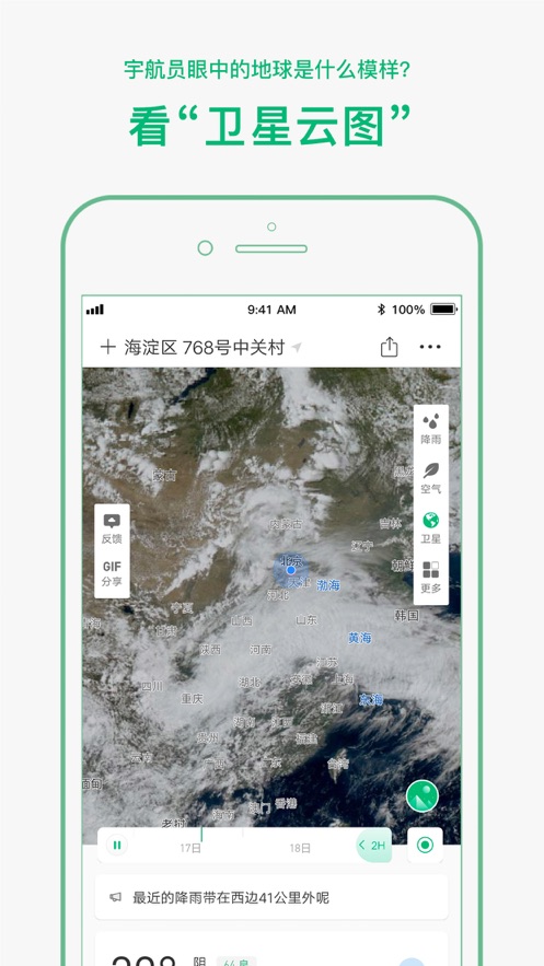 彩云天气下载无广告最新版免费app v6.4.1