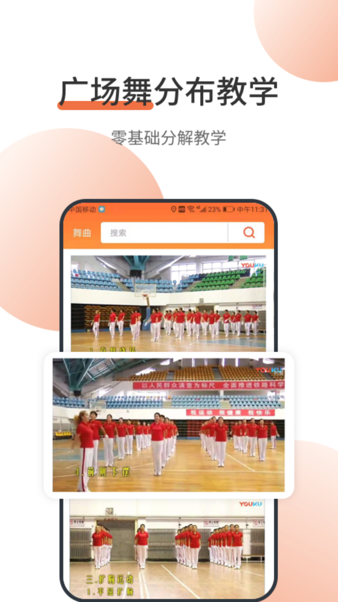 甜枣广场舞app官方版 v1.0.2