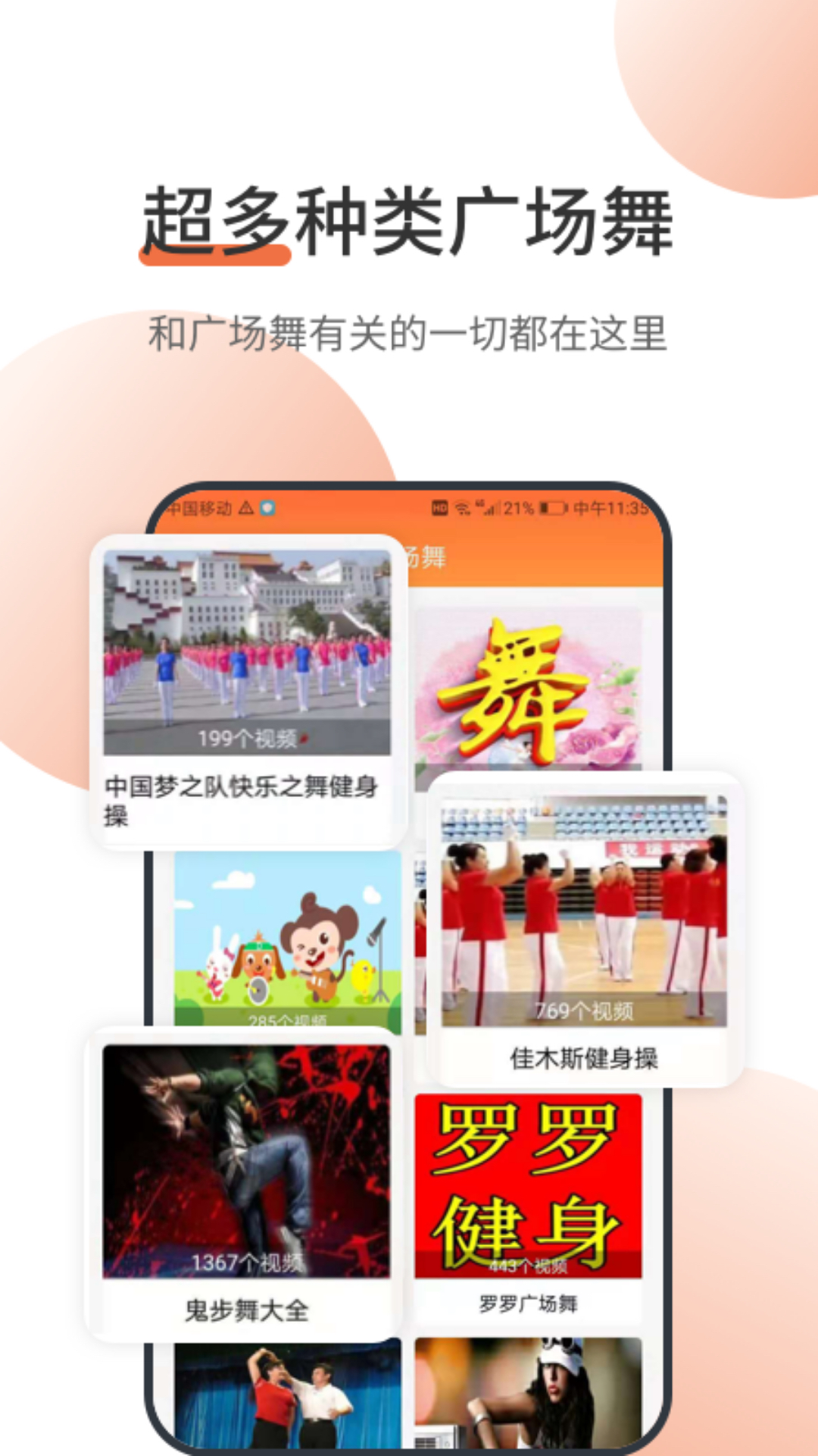 甜枣广场舞app官方版 v1.0.2