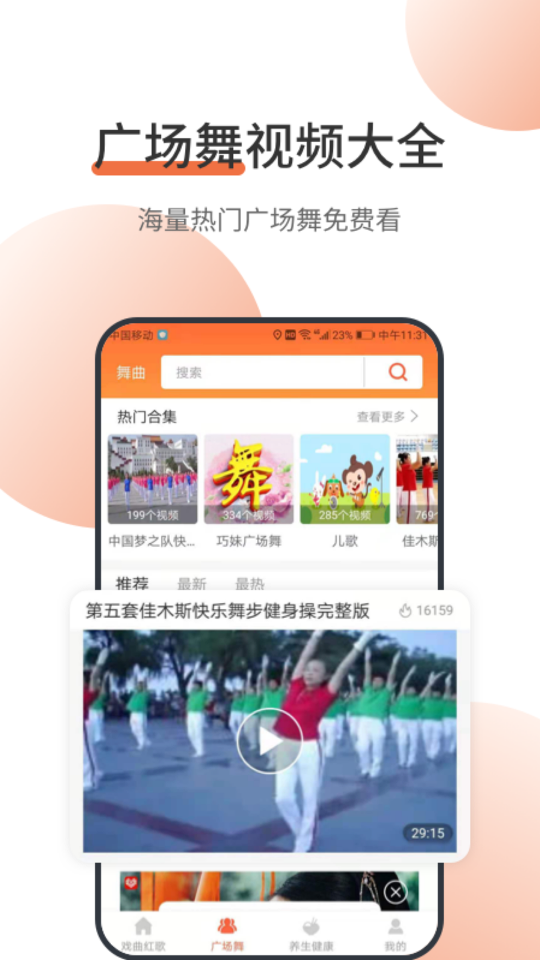 甜枣广场舞app官方版 v1.0.2