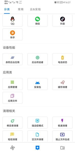 安卓清理君永久高级版