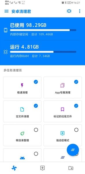 安卓清理君永久高级版