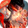 赤血魔童 1.0.0