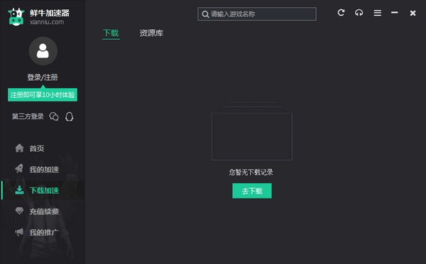 鲜牛加速器 1.9.2