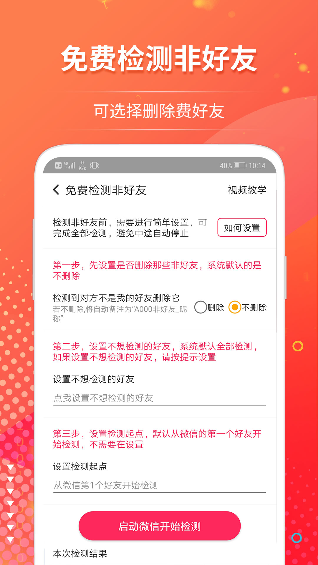 微推助手app官方版 v2.6.5
