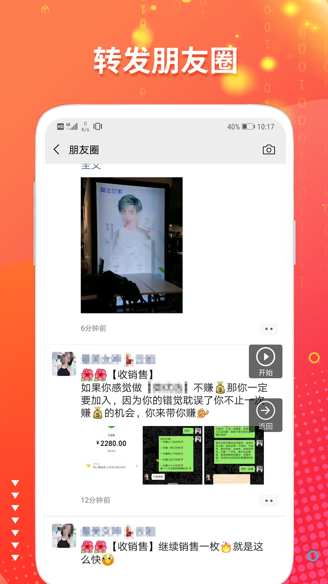 微推助手app官方版 v2.6.5