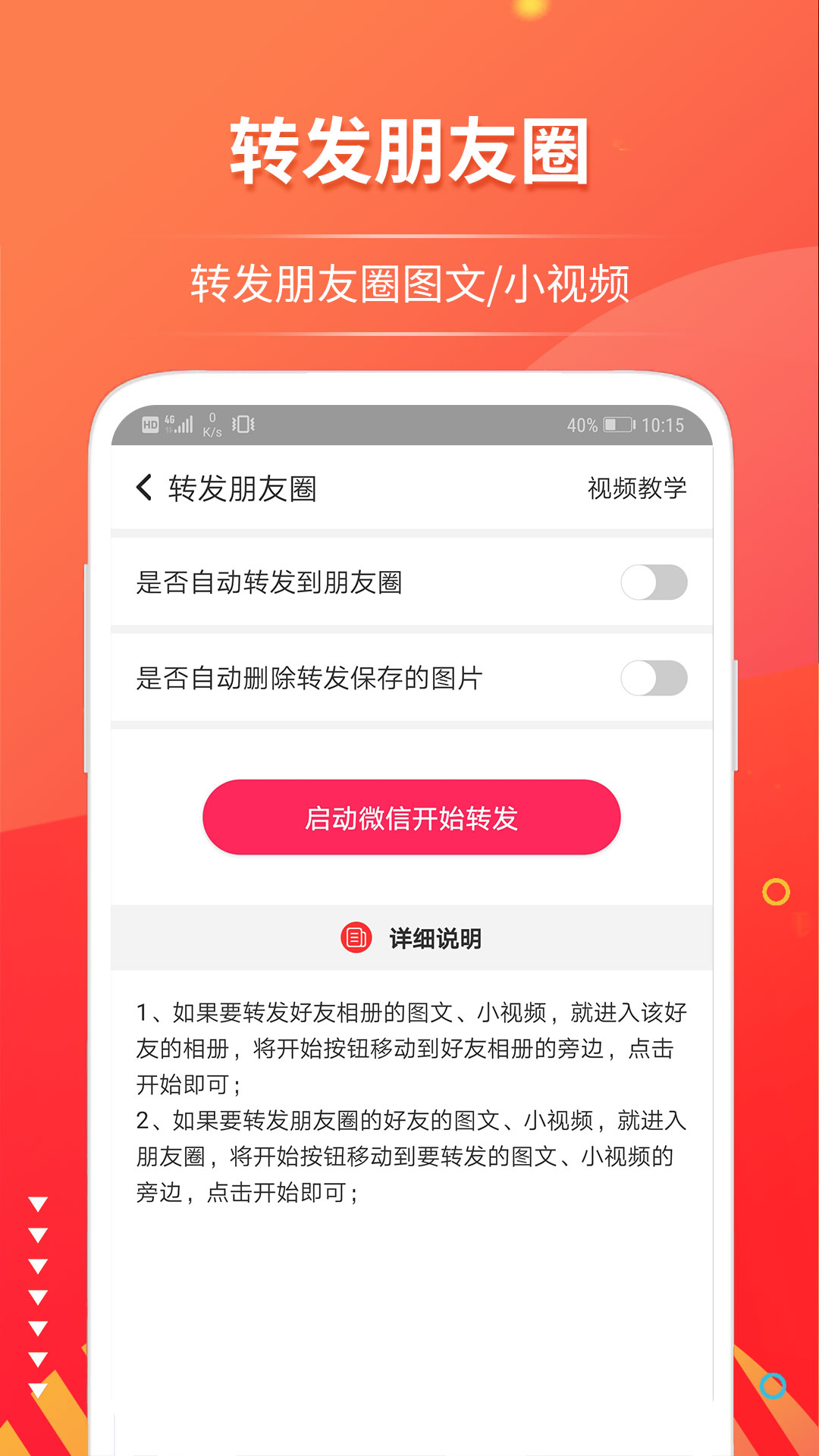 微推助手app官方版 v2.6.5