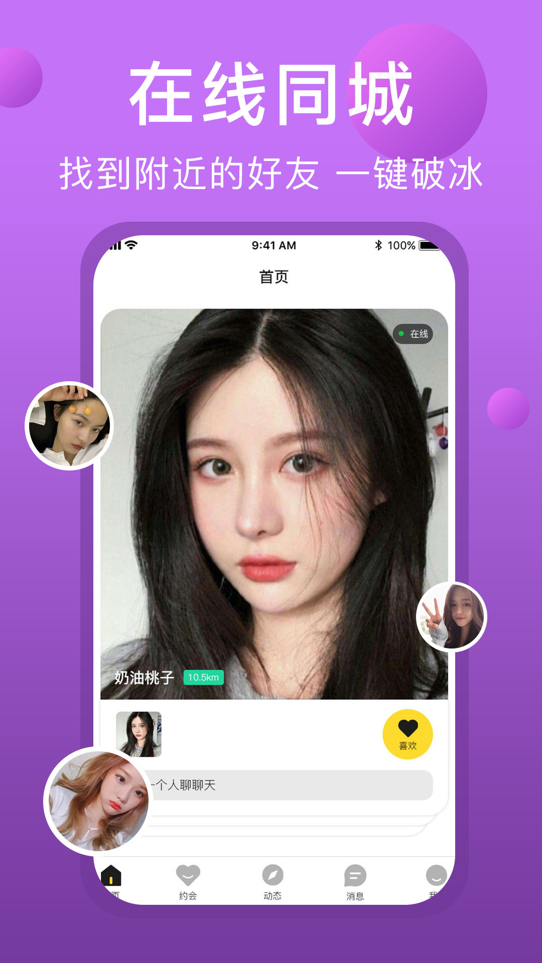 趣对交友app官方版 v3.1.0.1
