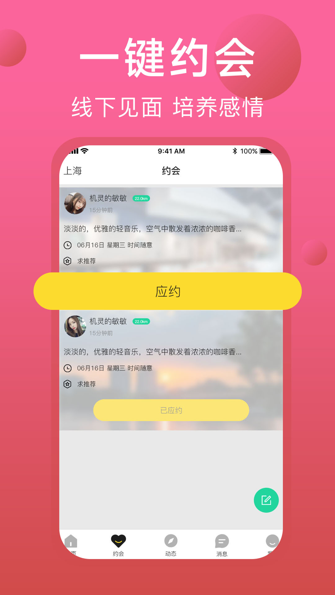 趣对交友app官方版 v3.1.0.1