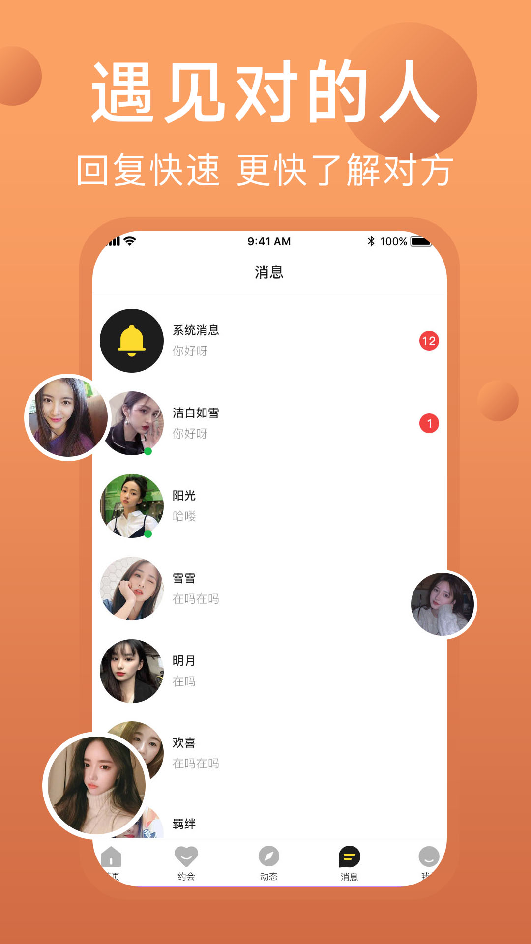 趣对交友app官方版 v3.1.0.1