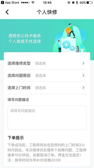雨人快修app