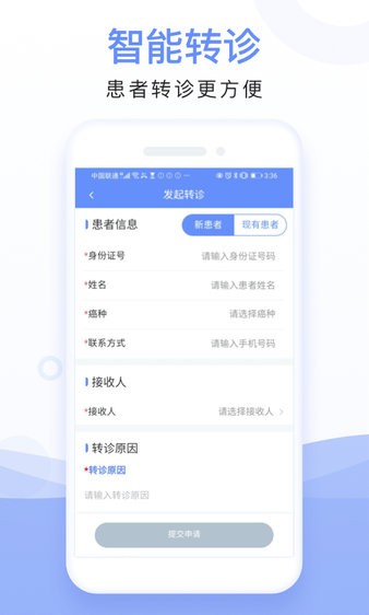 全病程管理安卓版