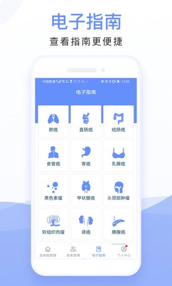全病程管理安卓版