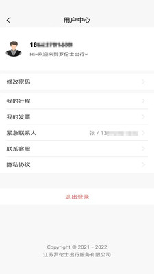 罗伦士关爱出行app官方版 v1.0.1