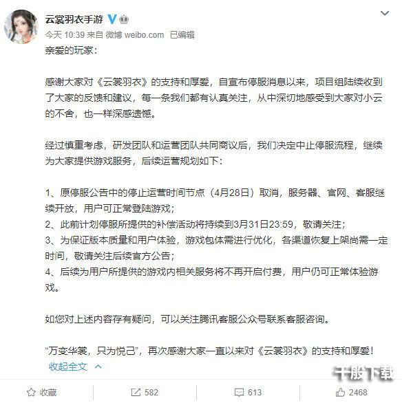 《云裳羽衣》中止停服 用户可正常体验游戏且不再开启付费
