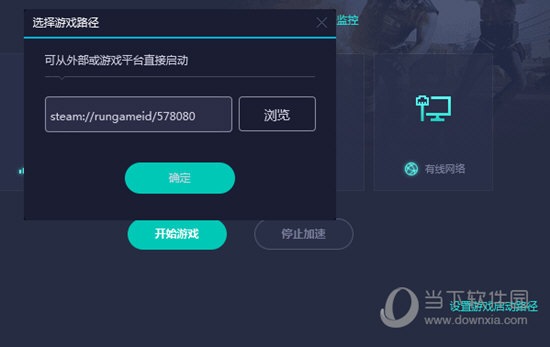 网易游戏UU加速器 9.6.2