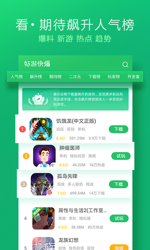 好游快爆 1.5.3.2版