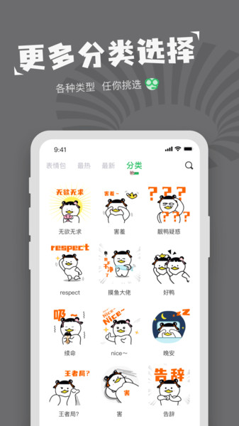 对鸭表情包制作app