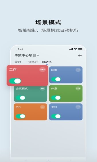 集智光控手机版