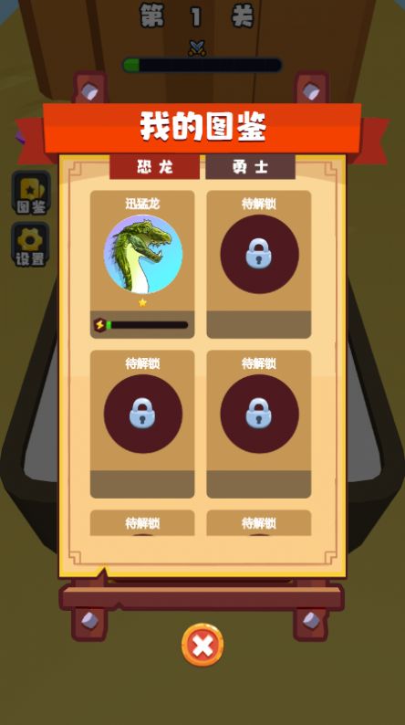 合成恐龙对决游戏