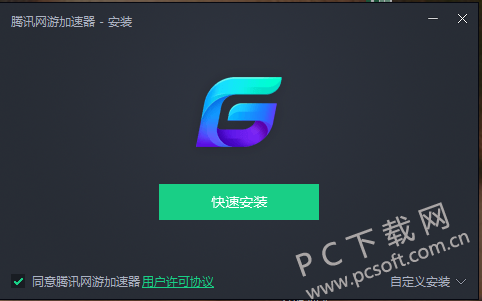 腾讯网游加速器5.8.9.134 独立版                                                         