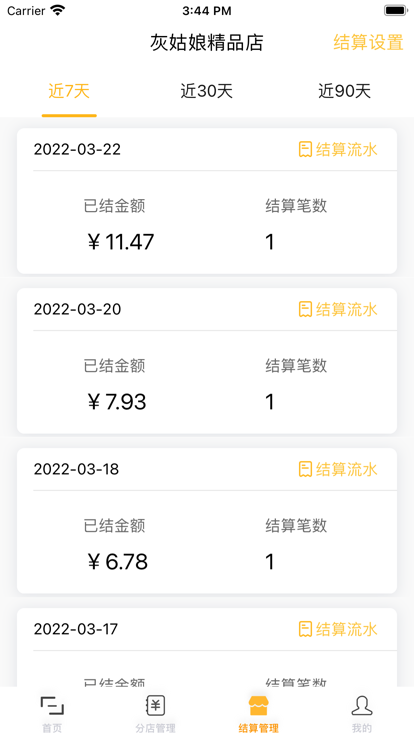 享扫商户