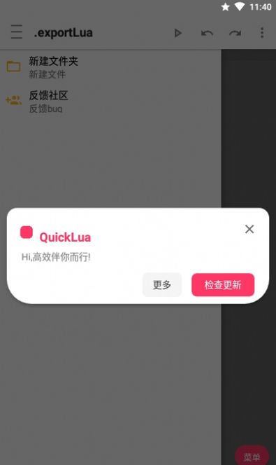 quick lua编程布局app手机版 v1.40a