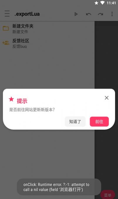 quick lua编程布局app手机版 v1.40a