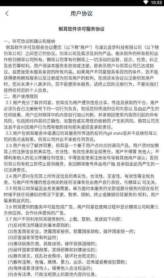 侧耳app