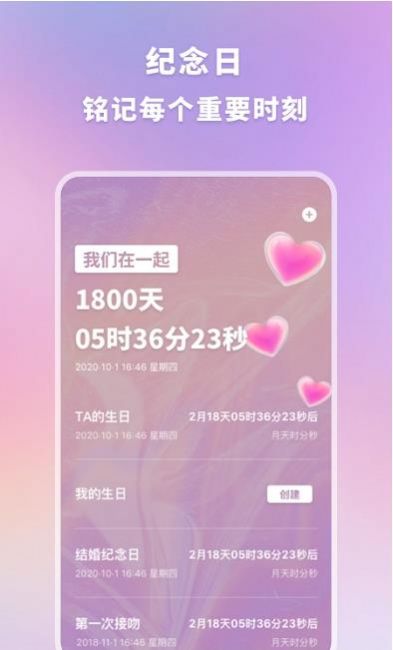 恋爱纪念手帐app