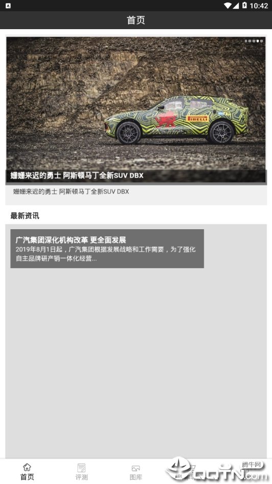 汽车评测