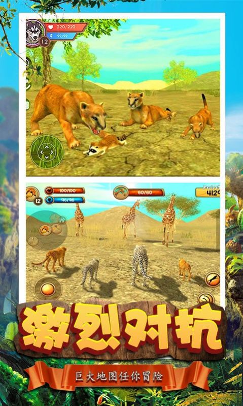 模拟猎豹生存游戏安卓版 v1.0.0