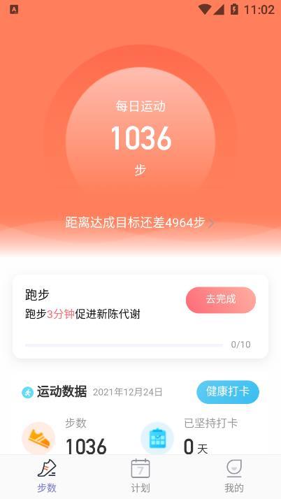 柚子计步