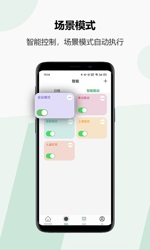 雷士智控安卓版