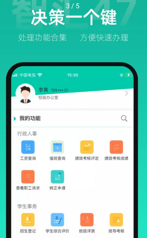 智汇47app